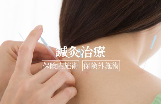 鍼灸施術を受けている人