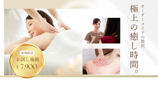 エステを受けている人